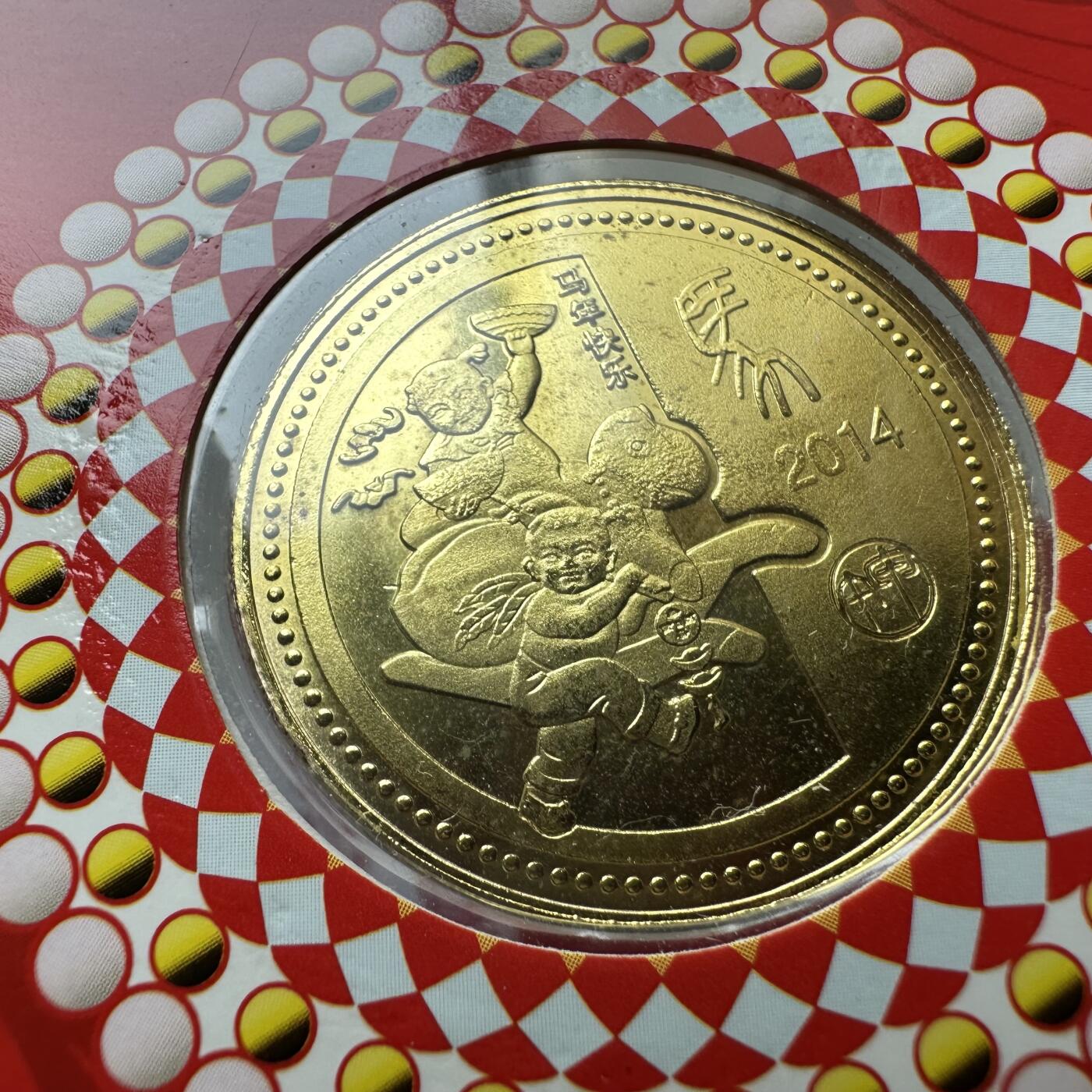 🌹外币初藏🌹🐯2026年第20场 正月十五正常发货 2014年马年生肖纪念章 上海造币厂