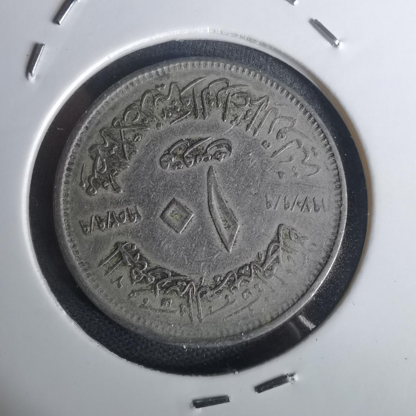 沼泽如烟--第1002场 埃及纪念币