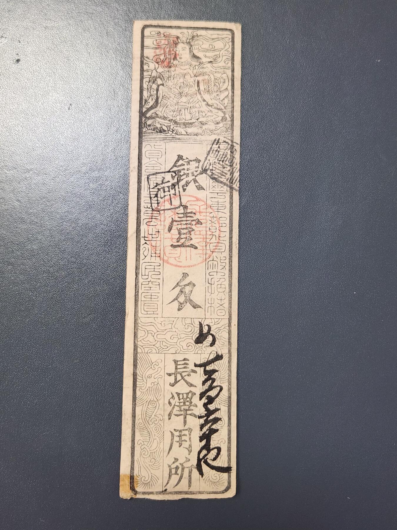 2月23号晚上8点 外国纸币自动截拍第29场 钱庄票2