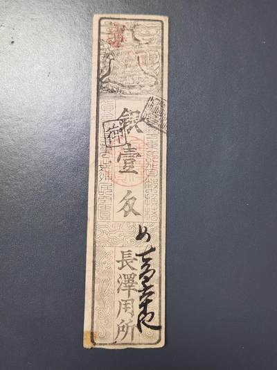 2月23号晚上8点 外国纸币自动截拍第29场 - 钱庄票2