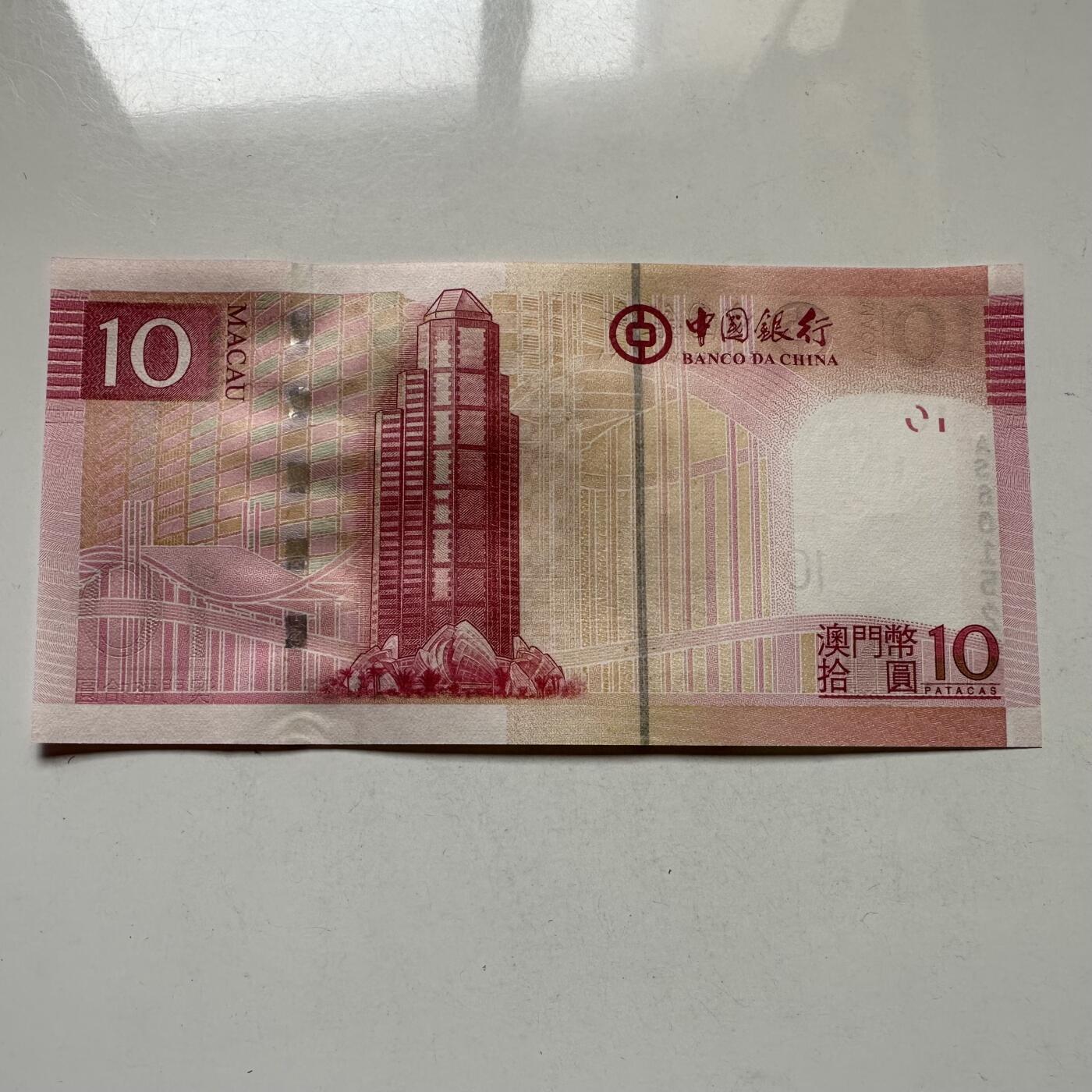 🌹外币初藏🌹🐯2026年第20场 正月十五正常发货 澳门2008年¥10a