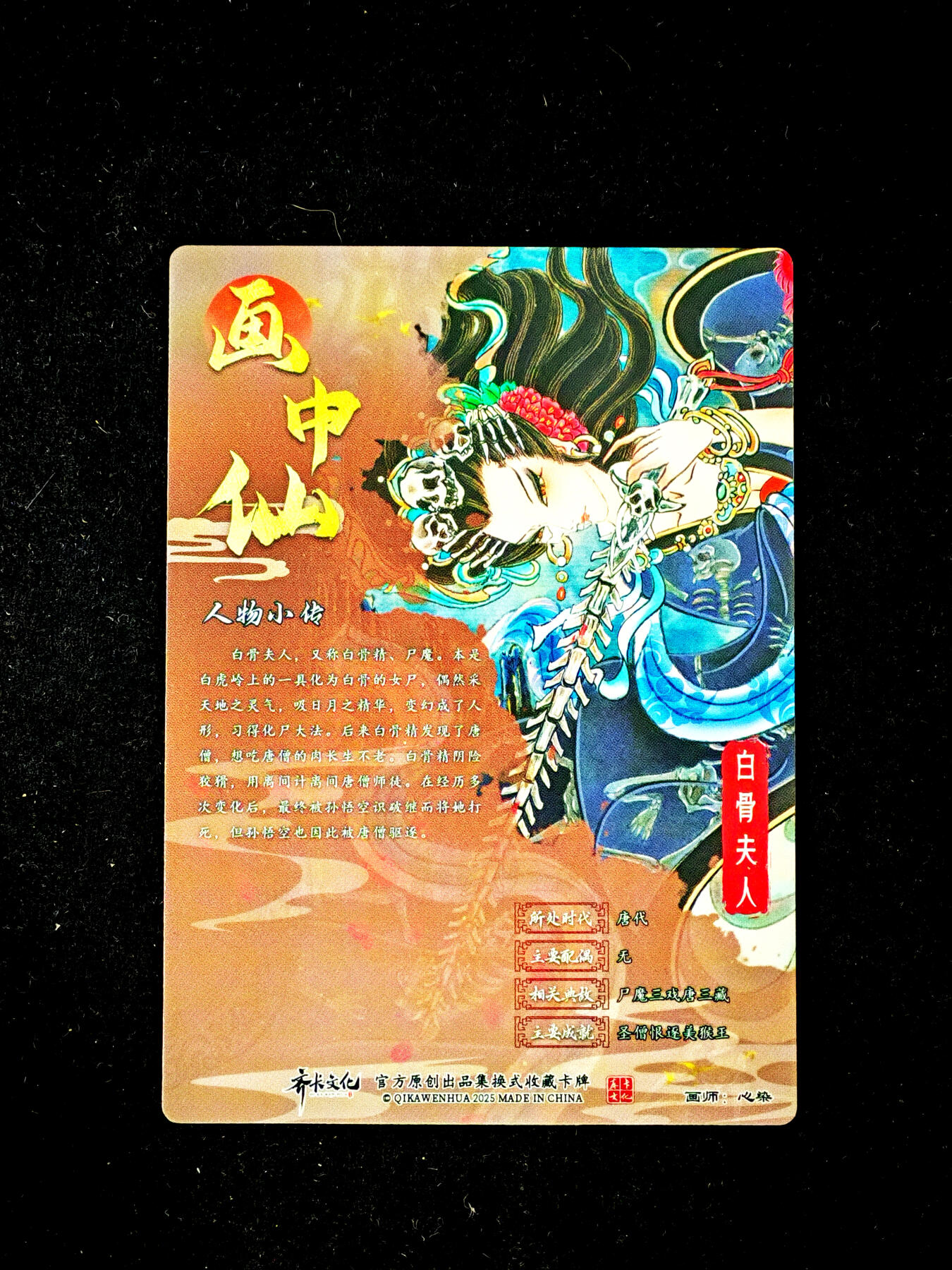 琦卡当当铺～第34期★★新年快乐~各种类型亲签A4都有~支持寄存★★~【9点40结束】扫码加群抽[包邮券]~ 齐卡文化 画中仙 白骨夫人 心染绘 粗闪 1张