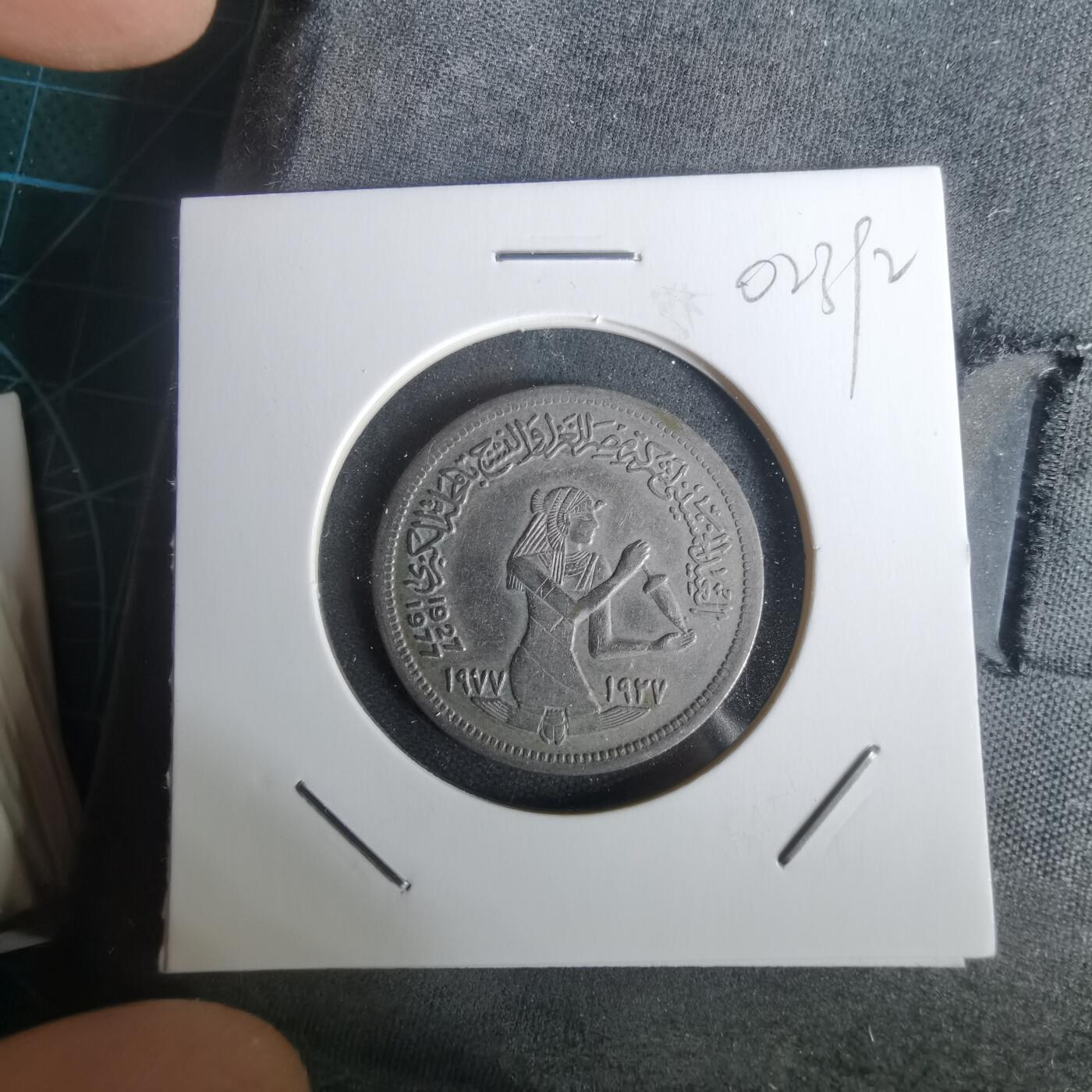 沼泽如烟--第1002场 埃及纪念币