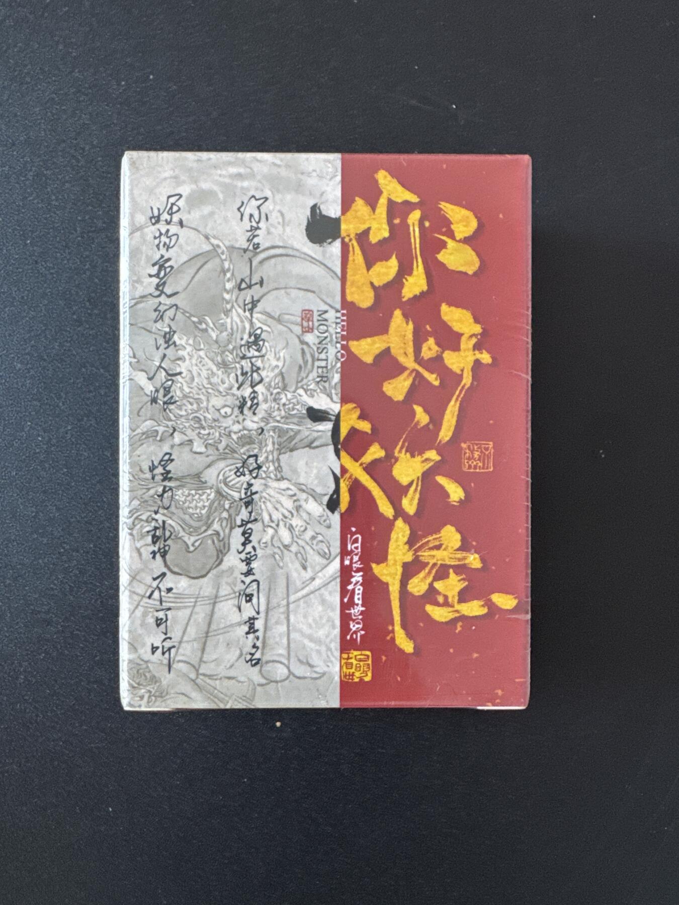 NO.25 好又多金牌大场，新年专场（下）马到成功，万事亨通！每周一站式配齐，方便凑单！（周6晚9点截拍，卖家送拍0抽成！） 【套卡】橙卡文化 你好妖怪 普卡 全新未拆