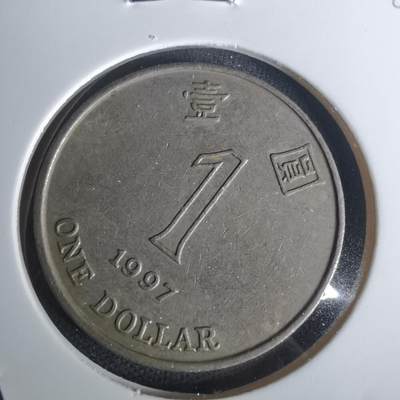 沼泽如烟--第1002场 - 香港1997年一元