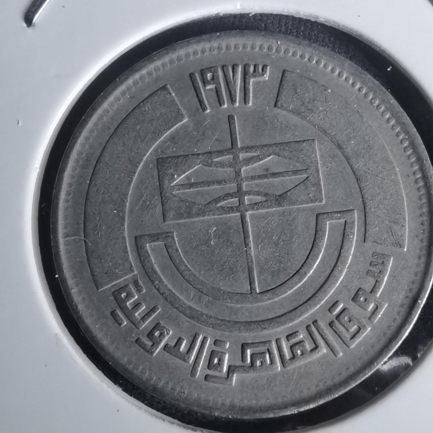 沼泽如烟--第1002场 埃及纪念币