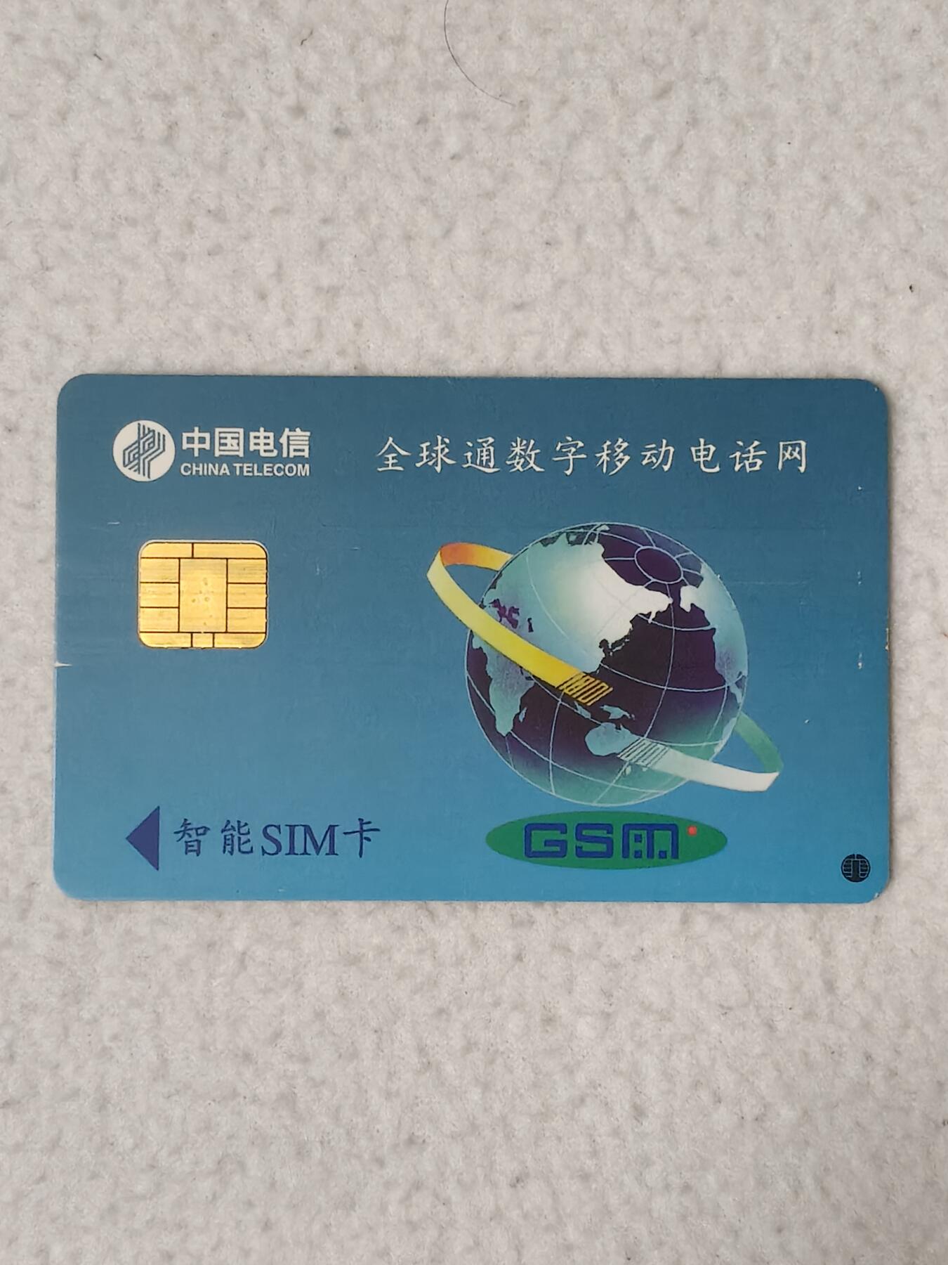 易卡拍卖第77期《手机卡专场》 四川：熊猫（大卡）。品相如图所示！（卡友出品。爱心义拍。）