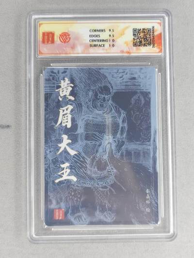 买就送独家PR！！龙虎卡牌-七六场（满200元包邮，无佣金，每周六结拍，欢迎送拍） 【亲签】粗闪评级卡 百里卡牌 秦嘉裕 - 黄梅大王 10G