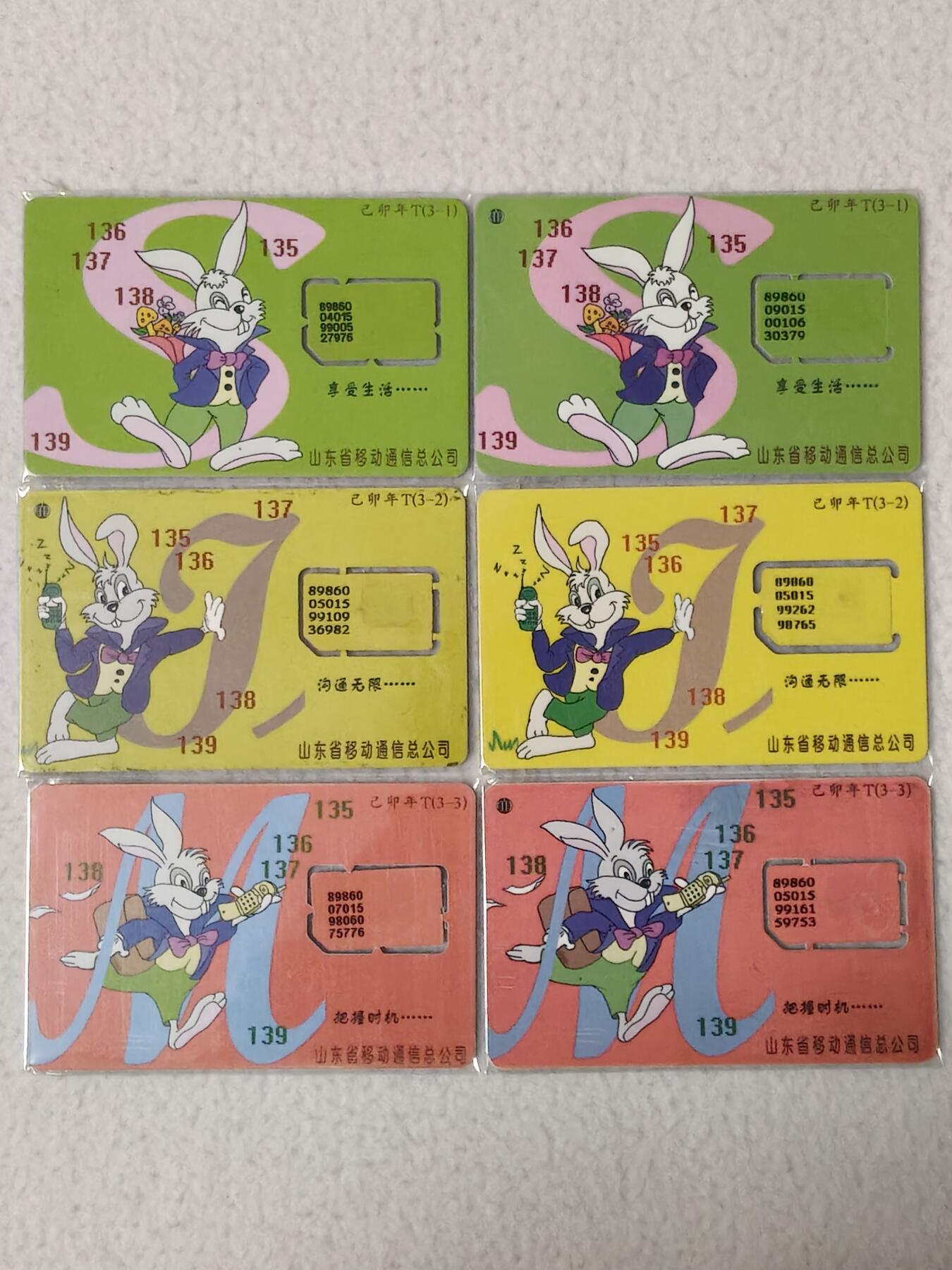 易卡拍卖第77期《手机卡专场》 山东：兔子打电话，2套同拍（右上一为固芯，其余五枚都是组芯）。品相如图所示！（卡友出品。爱心义拍。）