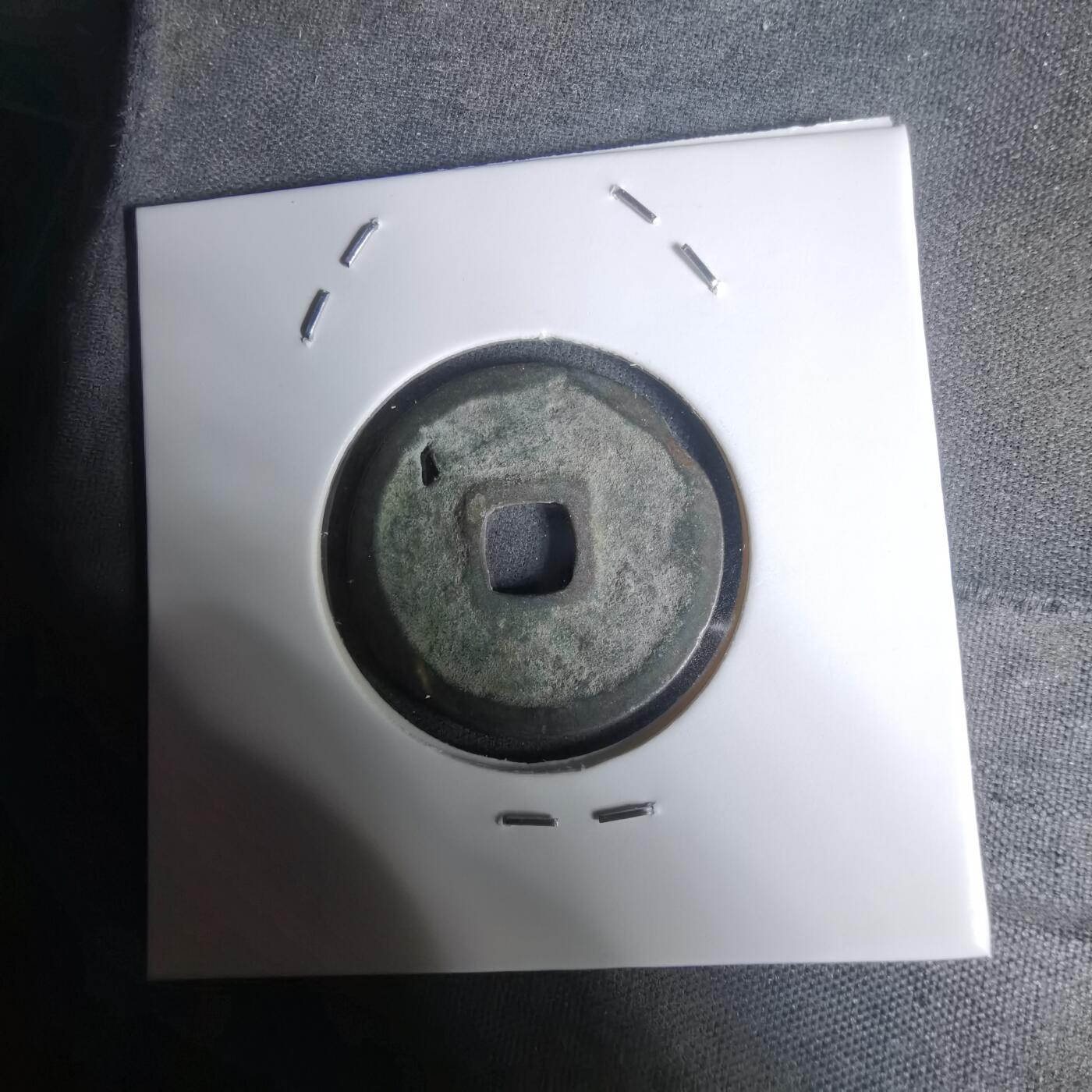 沼泽如烟--第1002场 大中通宝