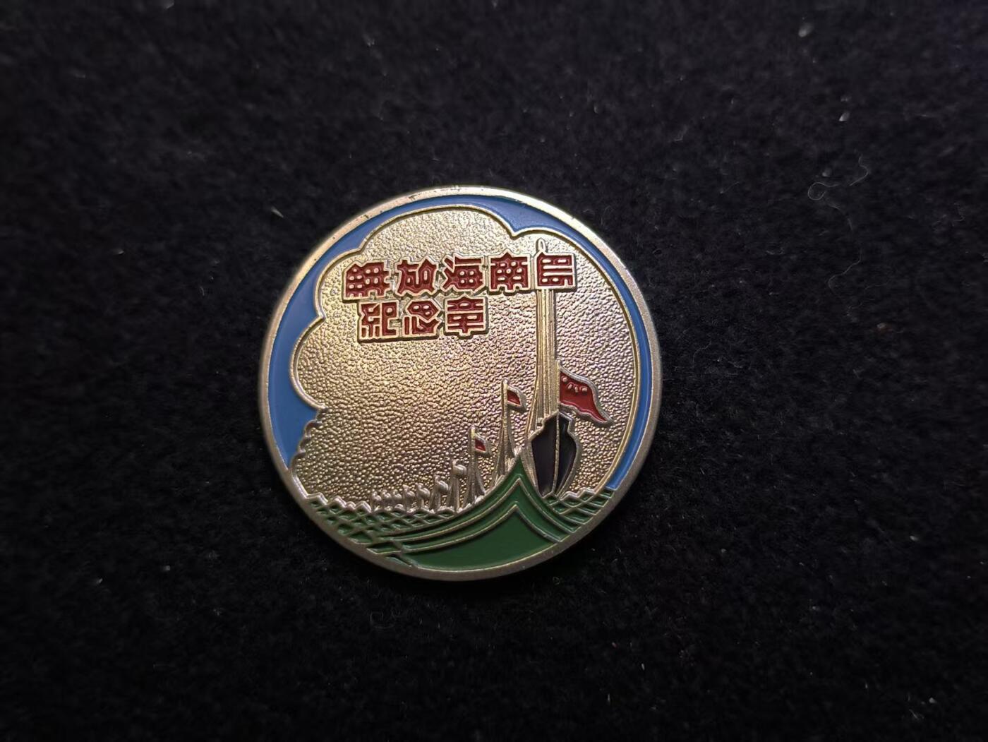 云宸嘉赏-勋臻佳藏新年快速场次（快拍 低佣 一元一手）（新年期间快递正常发） 解放海南岛胜利纪念章 精工复刻