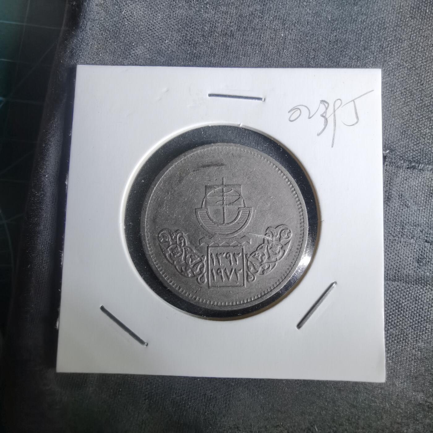 沼泽如烟--第1002场 埃及纪念币