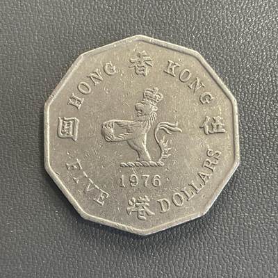 回流0315 - 少！香港1976年十边形大伍圆