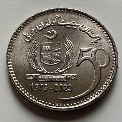 🌹外币初藏🌹🐯2026年第20场 正月十五正常发货 - 巴基斯坦2023年参议院成立50周年50卢比纪念币