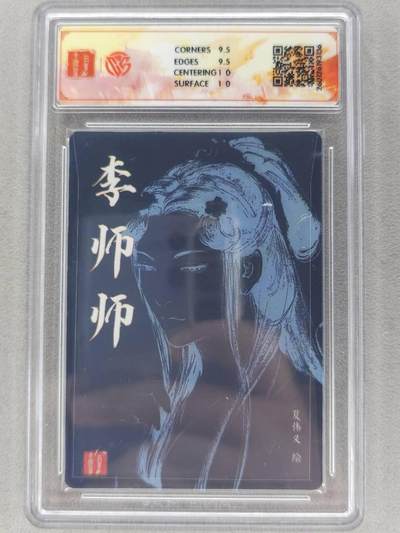 满赠PR！！龙虎卡牌-七七场（满200元包邮，无佣金，每周六结拍，欢迎送拍） 【亲签】粗闪评级卡 百里卡牌 港漫水浒 夏伟义 - 李师师 10G