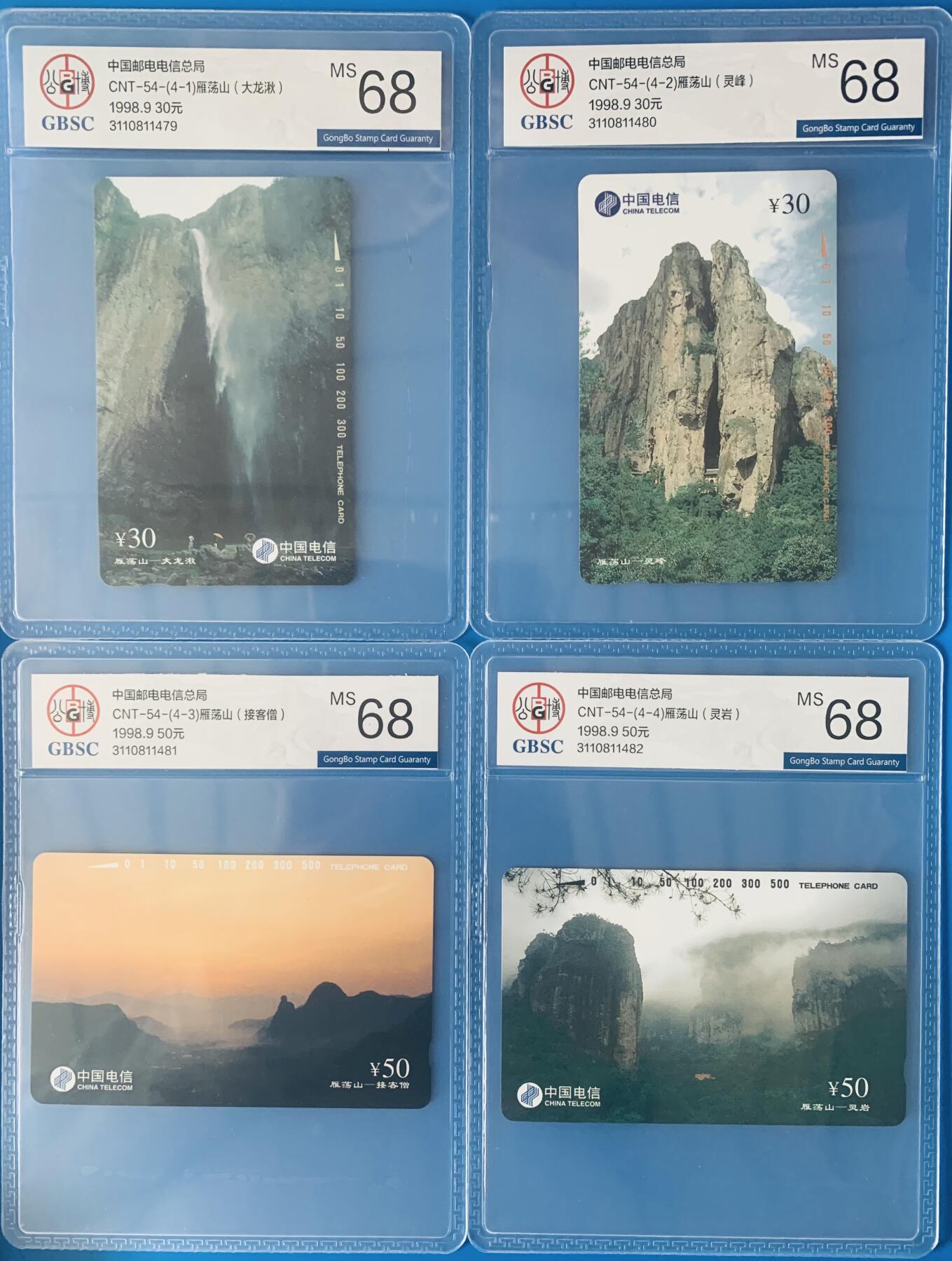 《卡拍》第345期拍卖2月28日晚22：10时延时截拍 全国通用田村卡《雁荡山》四全新卡，公博评级MS68分。