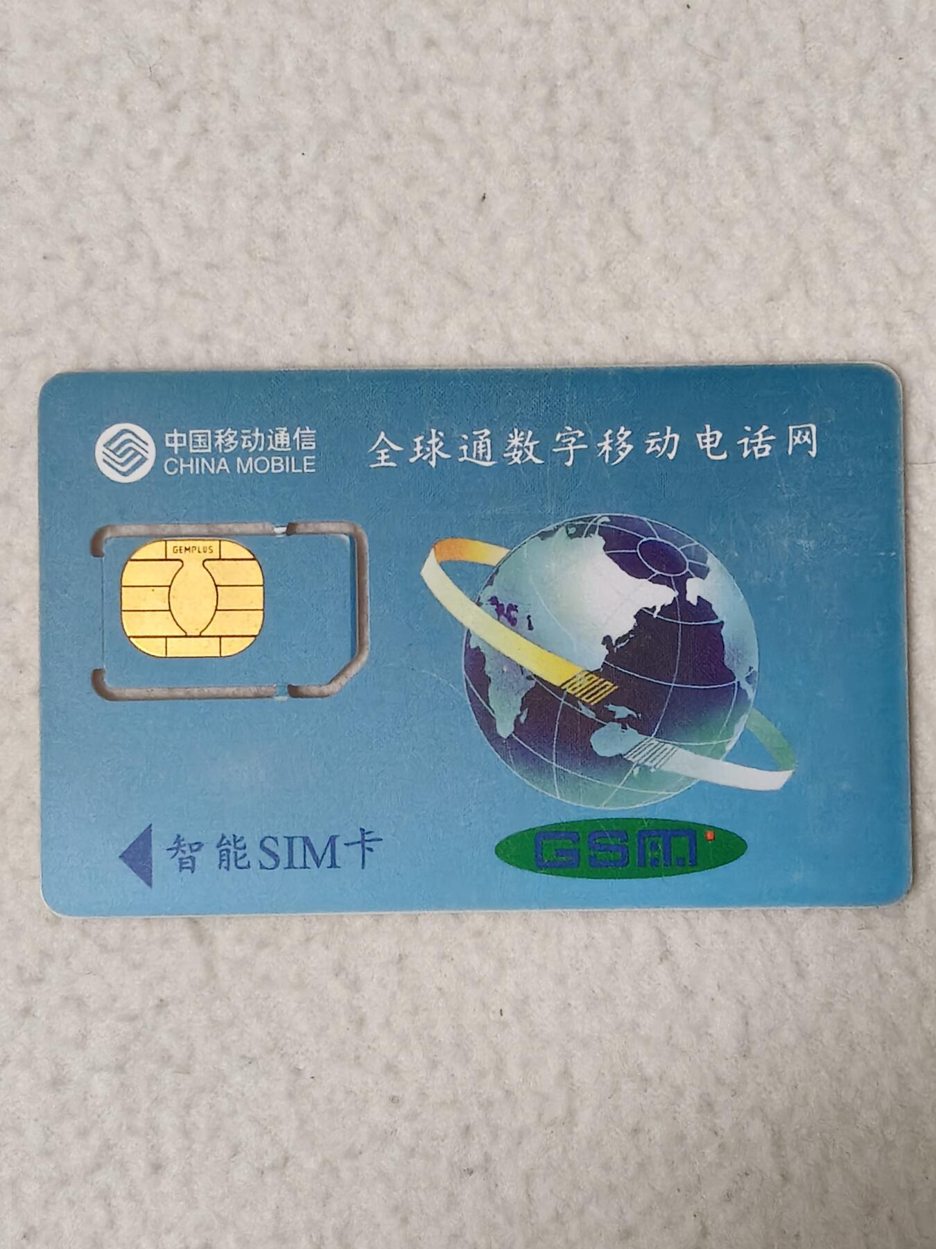 易卡拍卖第77期《手机卡专场》 山东：千禧龙年（固芯）。品相如图所示！（卡友出品。爱心义拍。）