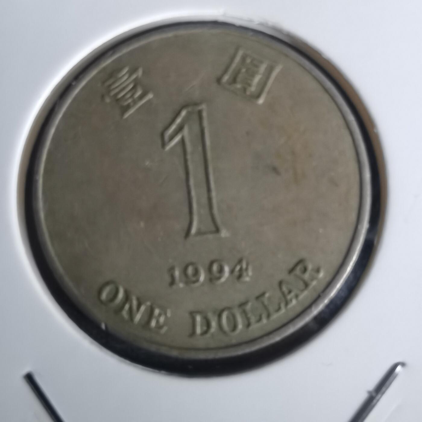 沼泽如烟--第1002场 香港1994年一元