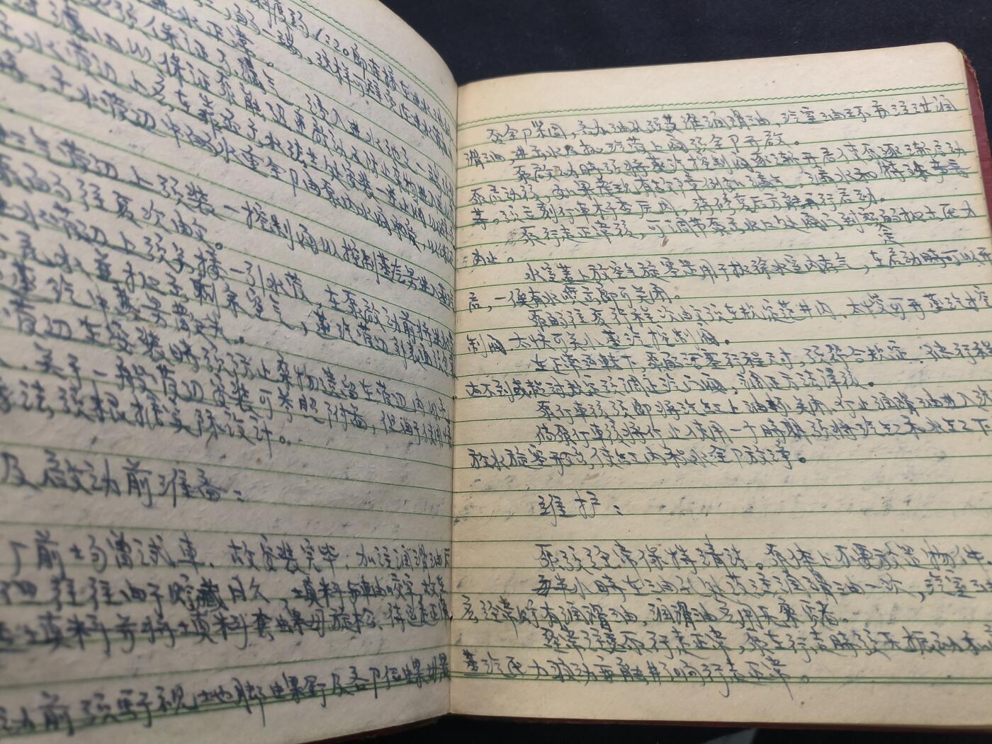 云宸嘉赏-勋臻佳藏新年快速场次（快拍 低佣 一元一手）（新年期间快递正常发） 六十年代硬壳笔记本--工业技术手抄本内容是关于QB 型蒸汽往复泵