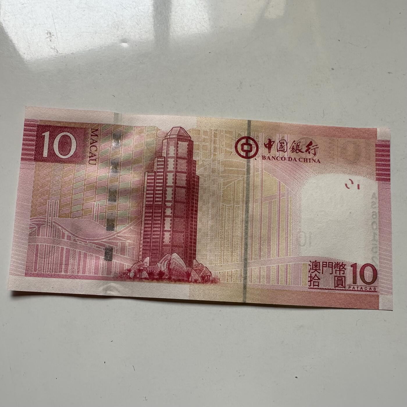 🌹外币初藏🌹🐯2026年第20场 正月十五正常发货 澳门2008年¥10