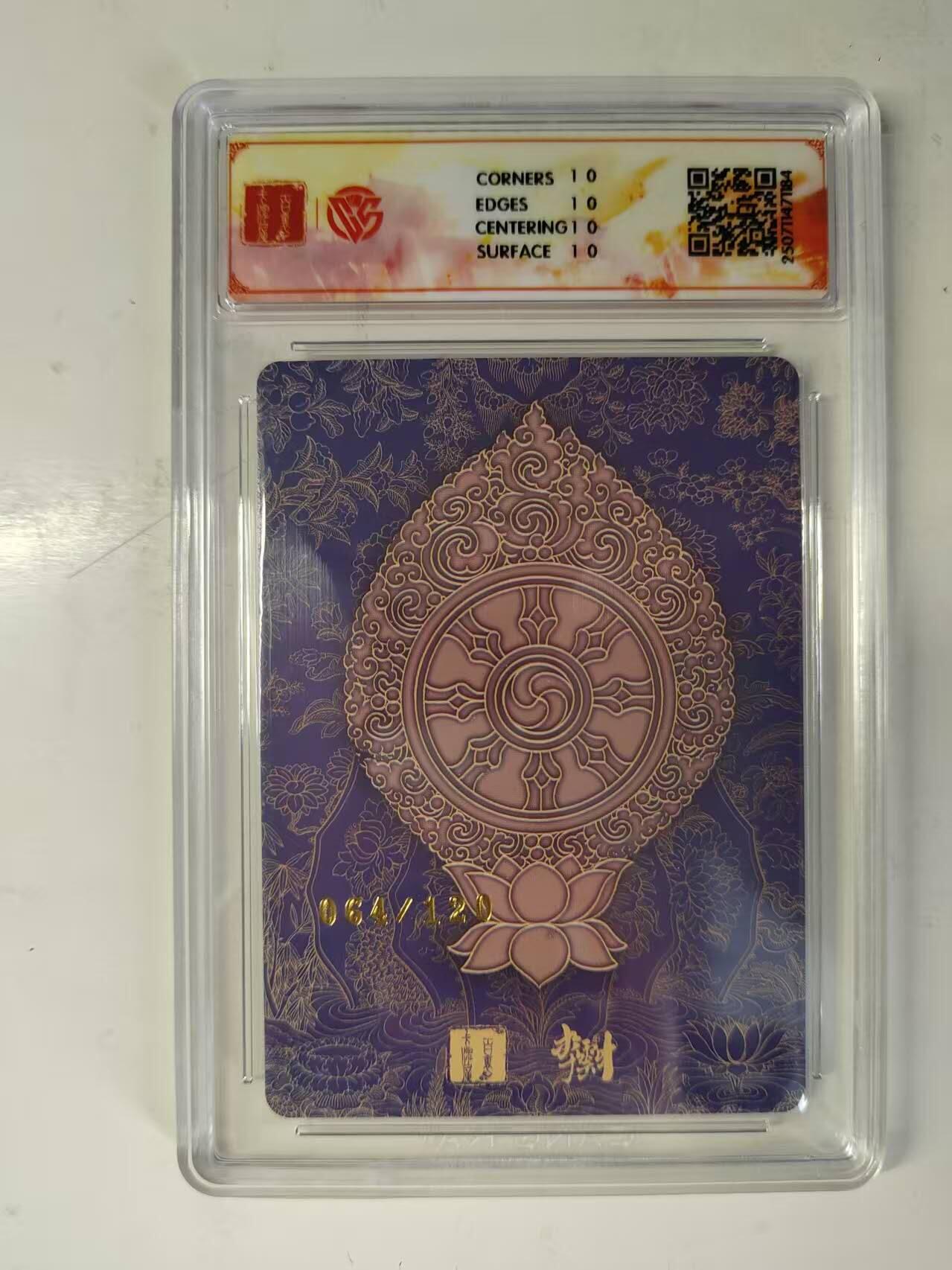 买就送PR！！龙虎卡牌-七六场（满200元包邮，无佣金，每周六结拍，欢迎送拍） 【10⭐ 编号64】粗闪评级卡 百里十周年 李云中 观音菩萨 爆金