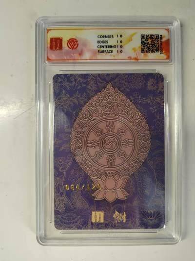 买就送独家PR！！龙虎卡牌-七六场（满200元包邮，无佣金，每周六结拍，欢迎送拍） 【10⭐ 编号64】粗闪评级卡 百里十周年 李云中 观音菩萨 爆金