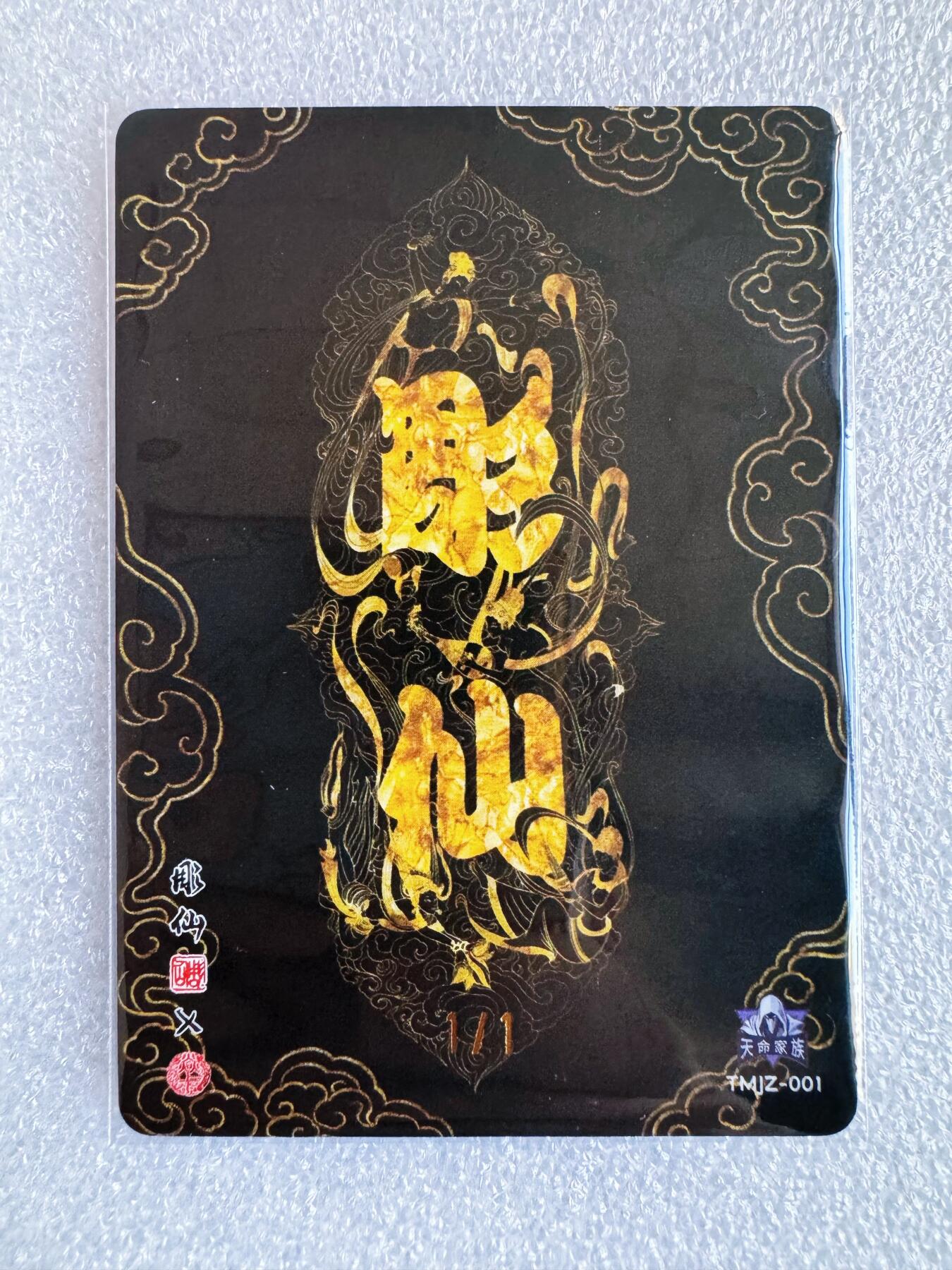 NO.25.5 好又多妹卡大赏，新店点关注不迷路！每周一站式配齐，方便凑单！（周6晚9点截拍，卖家送拍0抽成！） 【1/1编】焱卡文化 彫仙 稀有粗闪 活色生香 艺术卡 粗闪 天命家族卡001