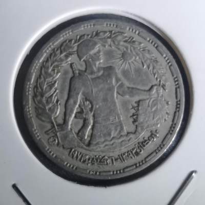 沼泽如烟--第1002场 - 埃及纪念币