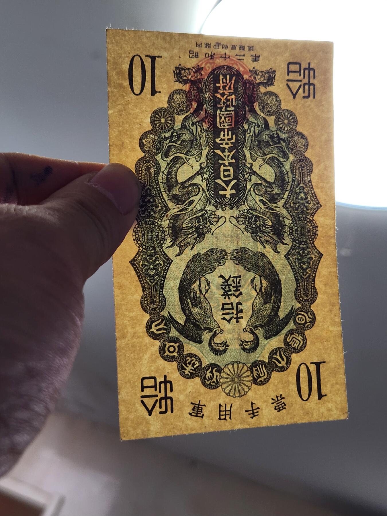 2月23号晚上8点 外国纸币自动截拍第29场 昭和军票10钱极美品原票