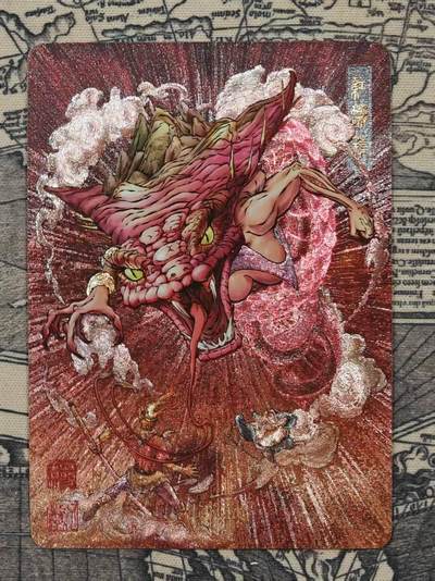 买就送PR！！龙虎卡牌-七六场（满200元包邮，无佣金，每周六结拍，欢迎送拍） - 半粗卡 橙卡文化 白眼看世界 - 红蟒精