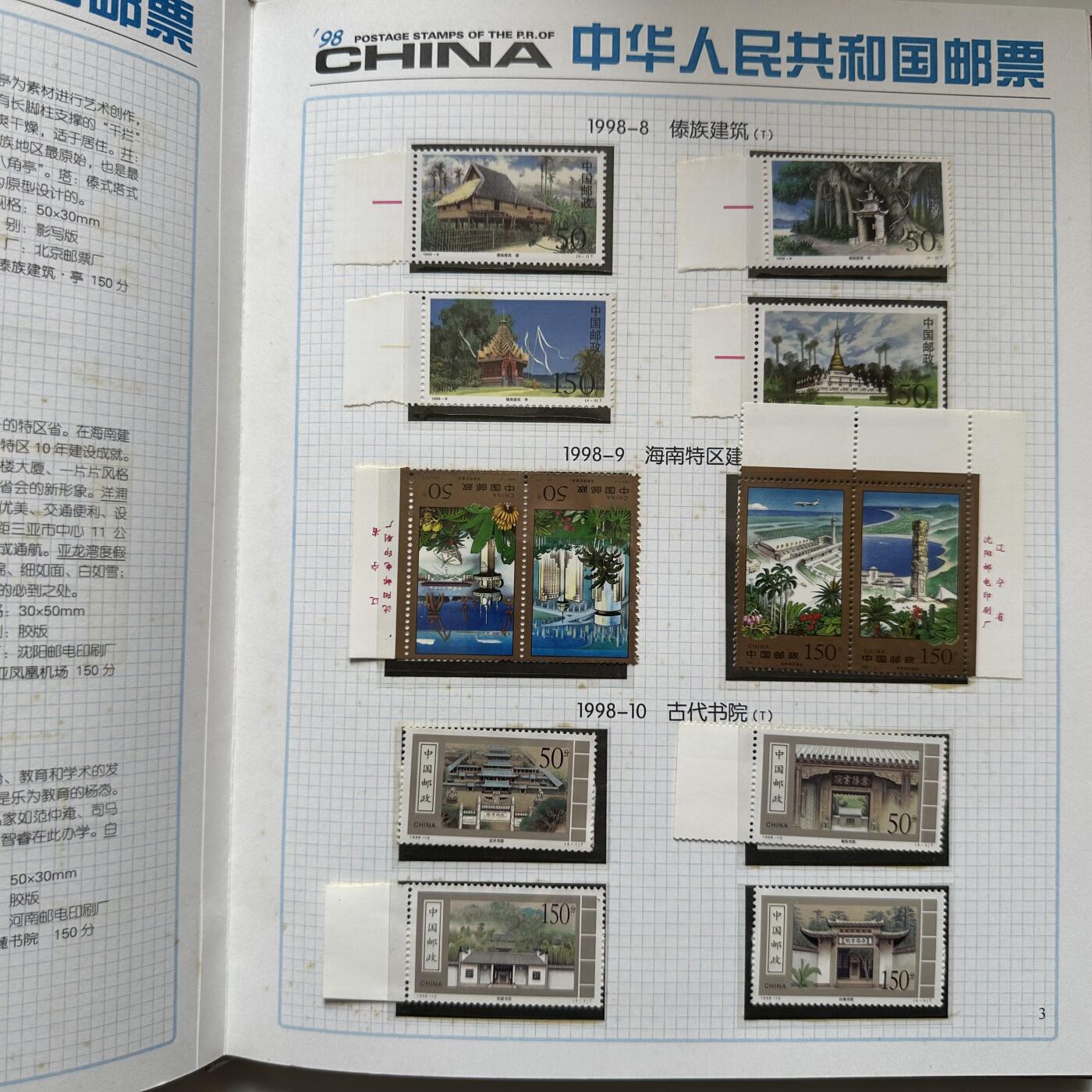 🌹外币初藏🌹🐯2026年第20场 正月十五正常发货 1998年邮票年册