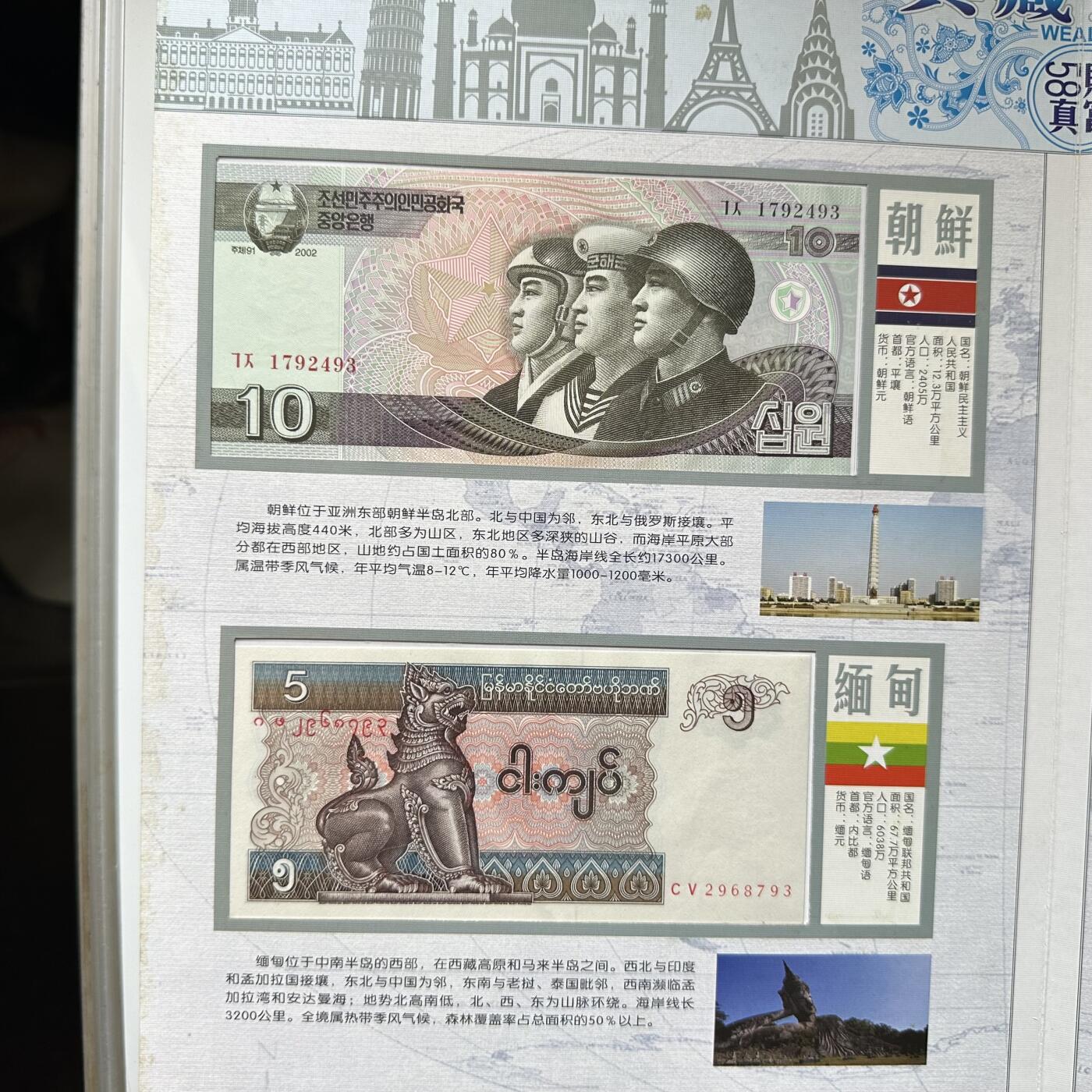 🌹外币初藏🌹🐯2026年第20场 正月十五正常发货 典藏世界邮币钞珍藏册