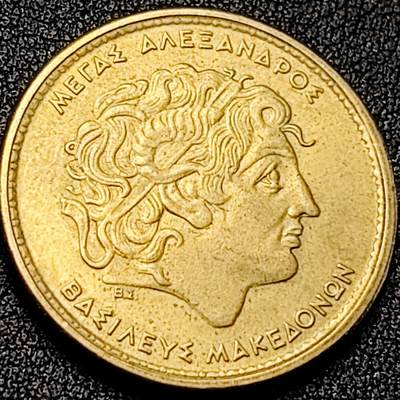 泉币菌-第198场- 新年快乐 新年第6场 本场拍品多 请提前出价（正月十五统一发货） - 马其顿 亚历山大 大帝 1990年 希腊100德拉克马黄铜币 29mm