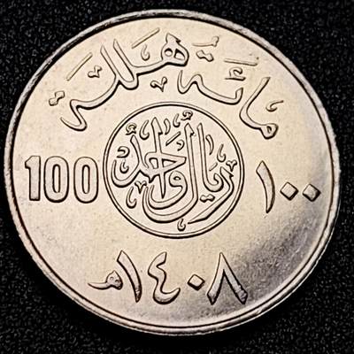 泉币菌-第198场- 新年快乐 新年第6场 本场拍品多 请提前出价（正月十五统一发货） - 原光UNC  沙特阿拉伯100哈拉拉銅镍币 30毫米 10克 弯刀椰树