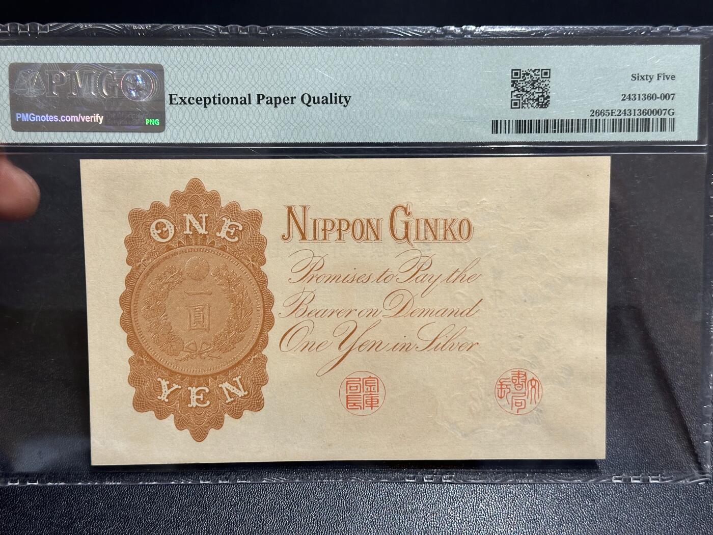 《外钞收藏家》第六百一十二期（ 精选场）（长期征集拍品、欢迎藏友们联系合作） 1889年日本银行壹元 汉字版 PMG65 尾8 亚军分