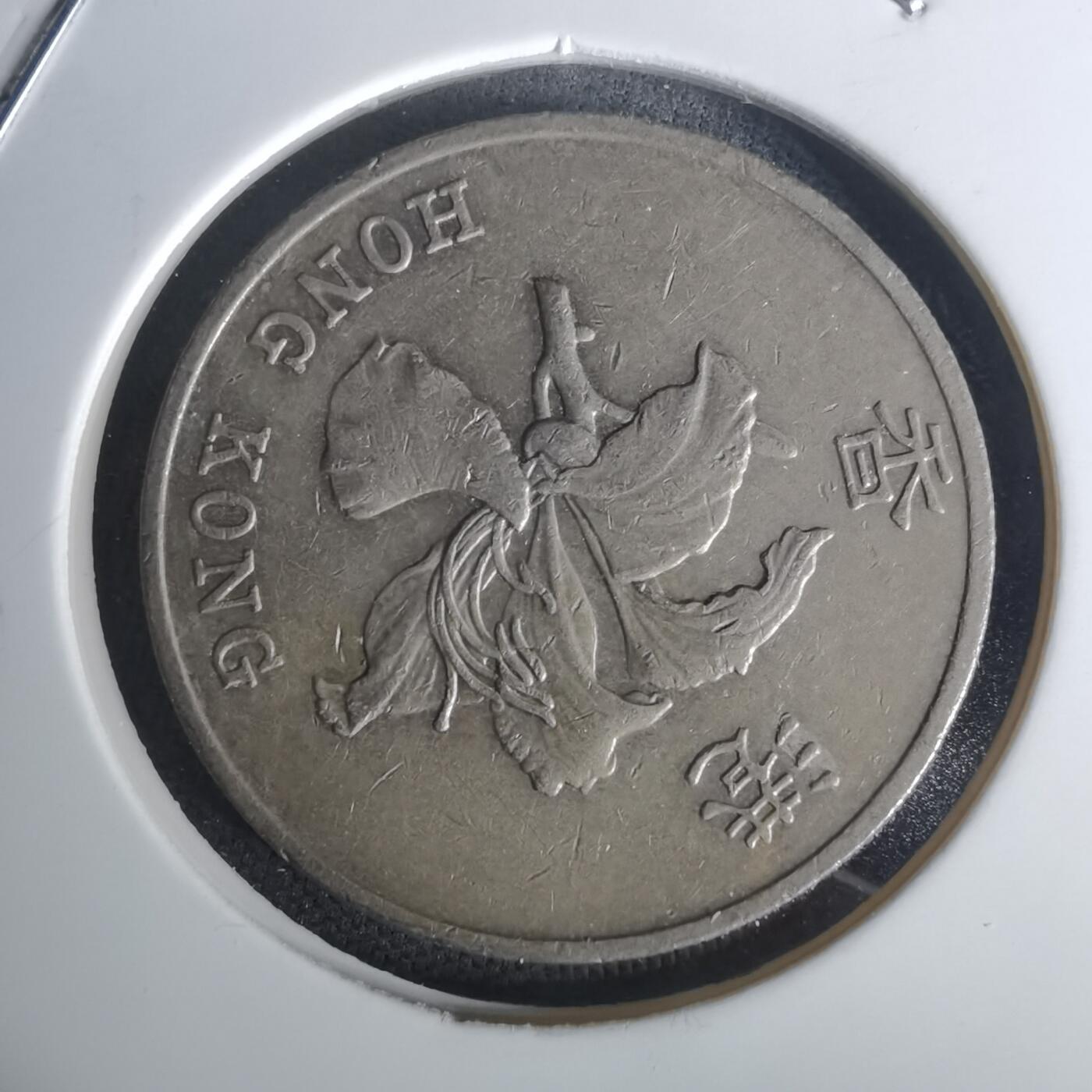 沼泽如烟--第1002场 香港1995年一元