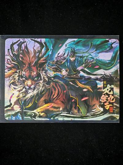 琦卡当当铺～第34期★★新年快乐~各种类型亲签A4都有~支持寄存★★~【9点40结束】扫码加群抽[包邮券]~ - 2025游卡桌游  太玄工作室 狴犴 关羽 1张