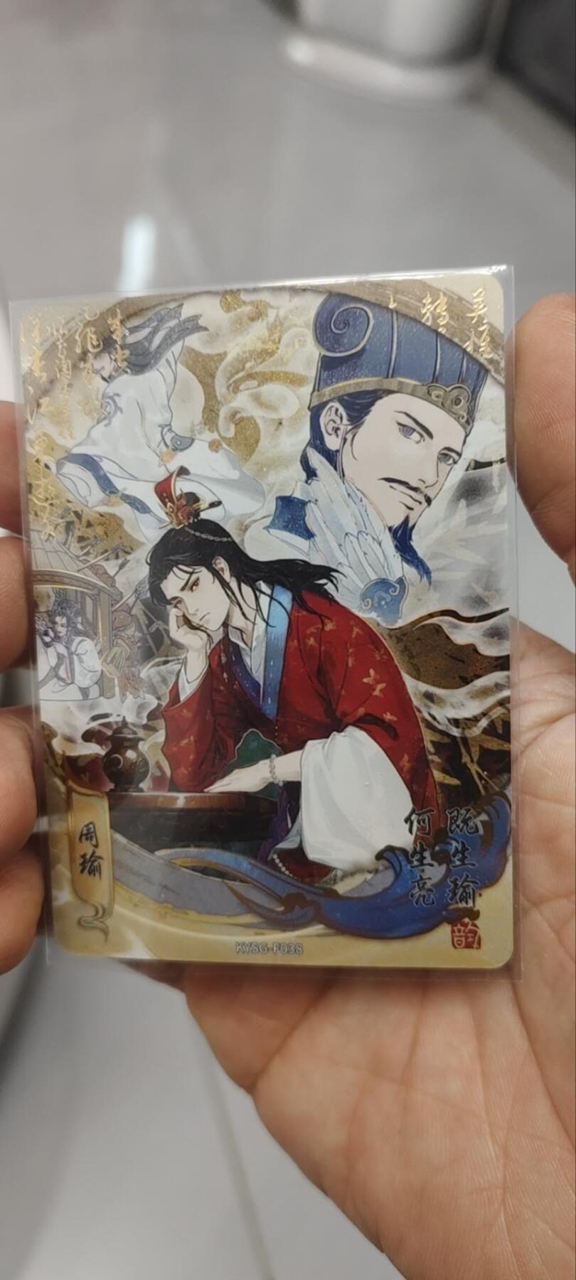 秋原瞳的小店第三十六期（年终大促3/3.敬请期待，大家先过年吧，来年再会） 卡游三国流芳传韵——既生瑜何生亮，非常经典