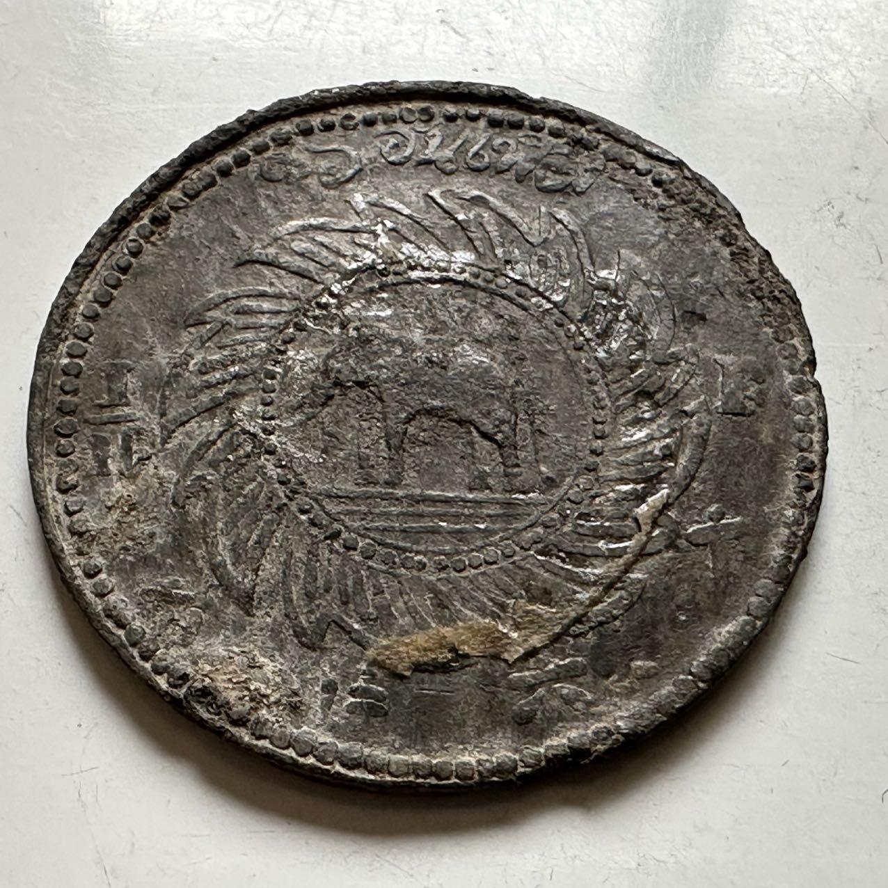 🌹外币初藏🌹🐯2026年第20场 正月十五正常发货 泰国（暹罗）拉玛四世1862年莲花纹版1/16Fuang 十六片方 23毫米锡币 早期版较少