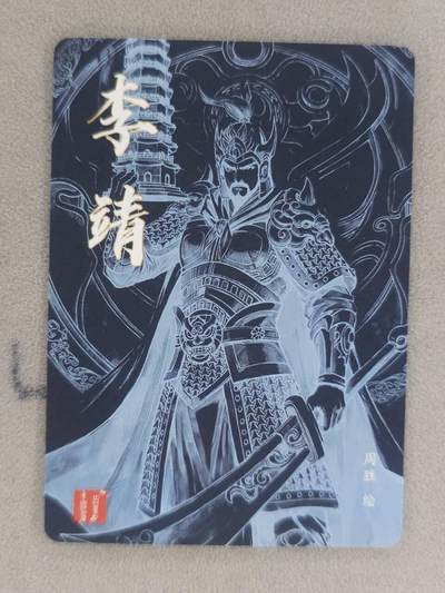 满赠PR！！龙虎卡牌-七七场（满200元包邮，无佣金，每周六结拍，欢迎送拍） 粗闪卡 百里卡牌 港漫水浒 周胜 - 李靖