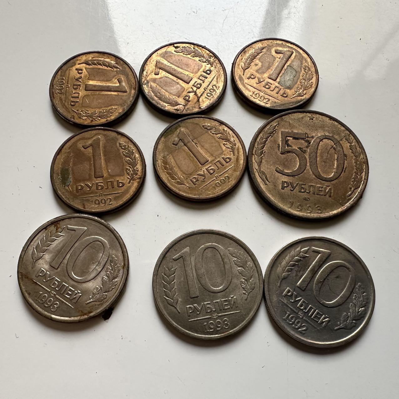 🌹外币初藏🌹🐯2026年第20场 正月十五正常发货 俄罗斯1992/1993年散币 9枚