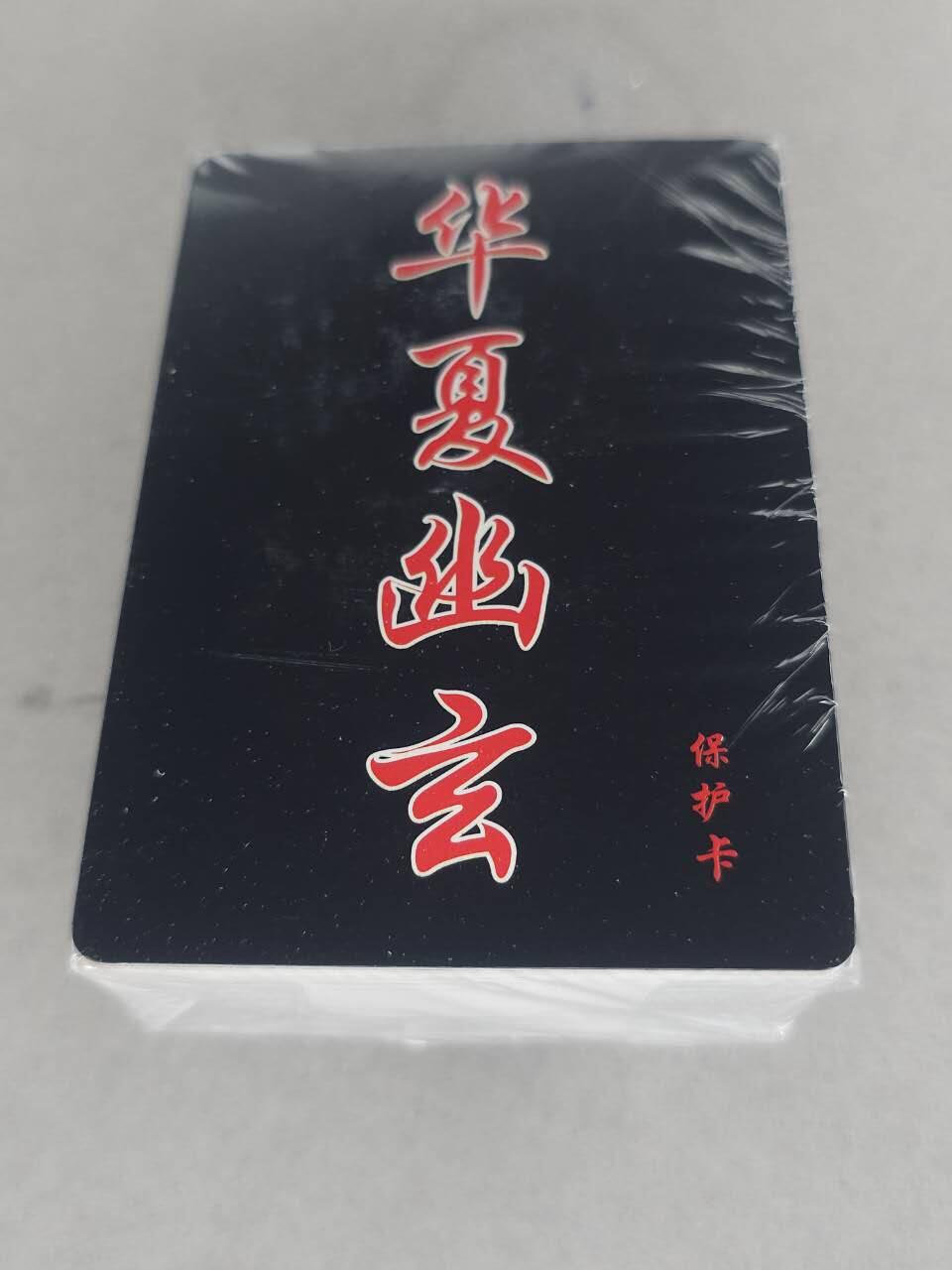 买就送PR！！龙虎卡牌-七六场（满200元包邮，无佣金，每周六结拍，欢迎送拍） 【原封】普卡套卡 百里卡牌 鸣鸿-华夏幽玄录 