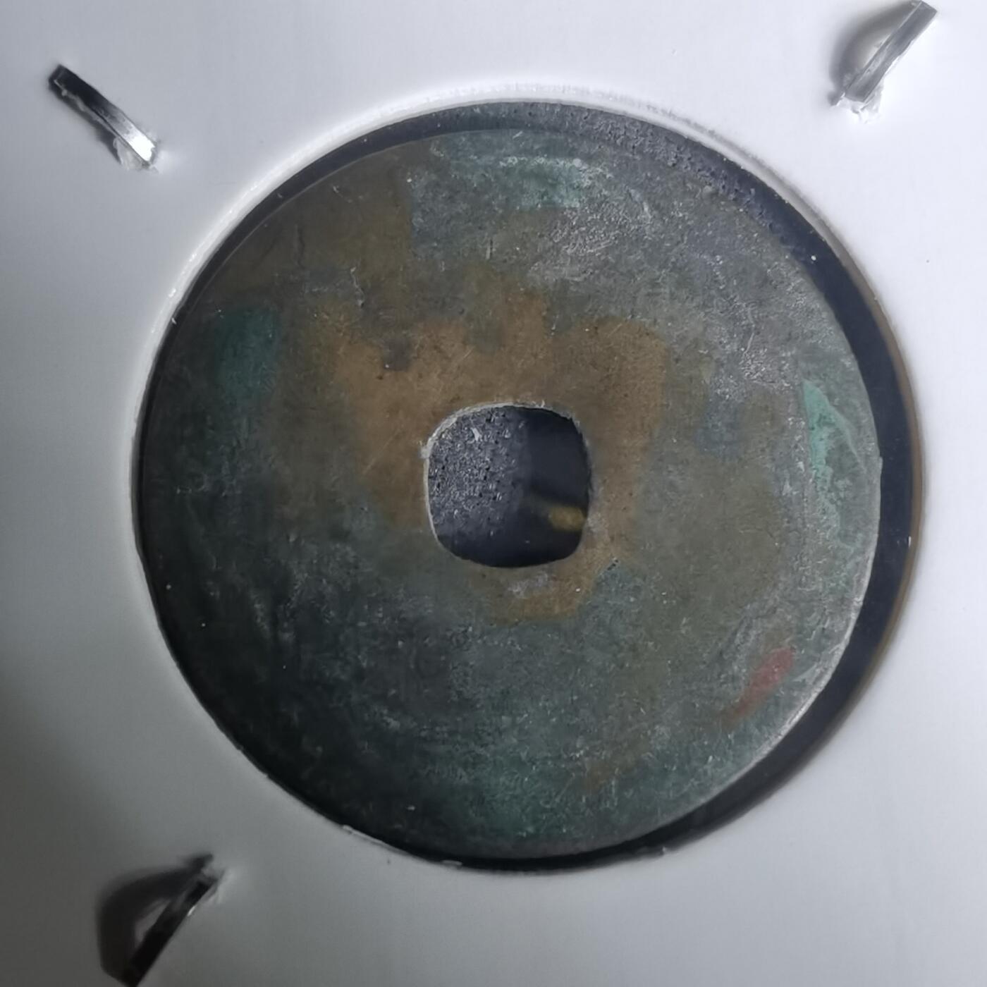 沼泽如烟--第1002场 圣元通宝