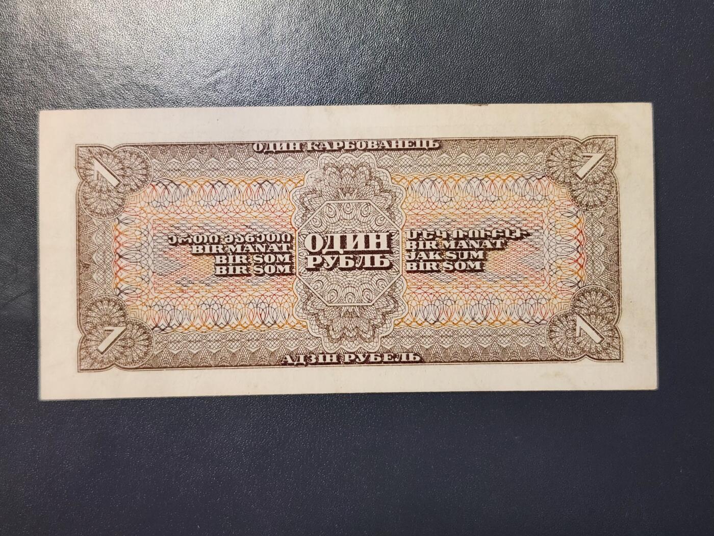 2月24号晚上8点 外国纸币自动截拍第30场 1卢布 极美品