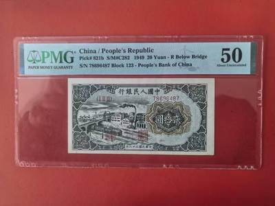 一版立交桥美评PMG50较少无自由版，全新直版原票，有细微污渍影响了分数，明显低评，对光无黑线，售价1980包顺丰 - 一版立交桥美评PMG50较少无自由版，全新直版原票，有细微污渍影响了分数，明显低评，对光无黑线，售价1980包顺丰