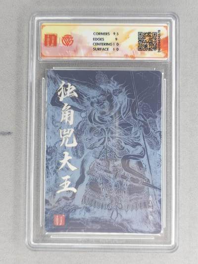 买就送独家PR！！龙虎卡牌-七六场（满200元包邮，无佣金，每周六结拍，欢迎送拍） 【亲签】粗闪评级卡 百里卡牌 秦嘉裕 - 独角兜大王 9.5G