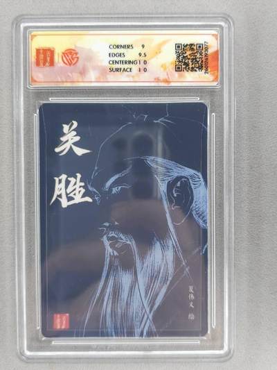 买就送独家PR！！龙虎卡牌-七六场（满200元包邮，无佣金，每周六结拍，欢迎送拍） 【亲签】粗闪评级卡 百里卡牌 港漫水浒 夏伟义 - 关胜 9.5G