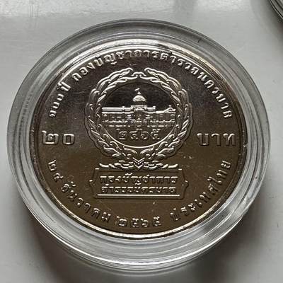 🌹外币初藏🌹🐯2026年第20场 正月十五正常发货 -  泰国2022年20泰铢纪念币 大都会警察局成立100周年