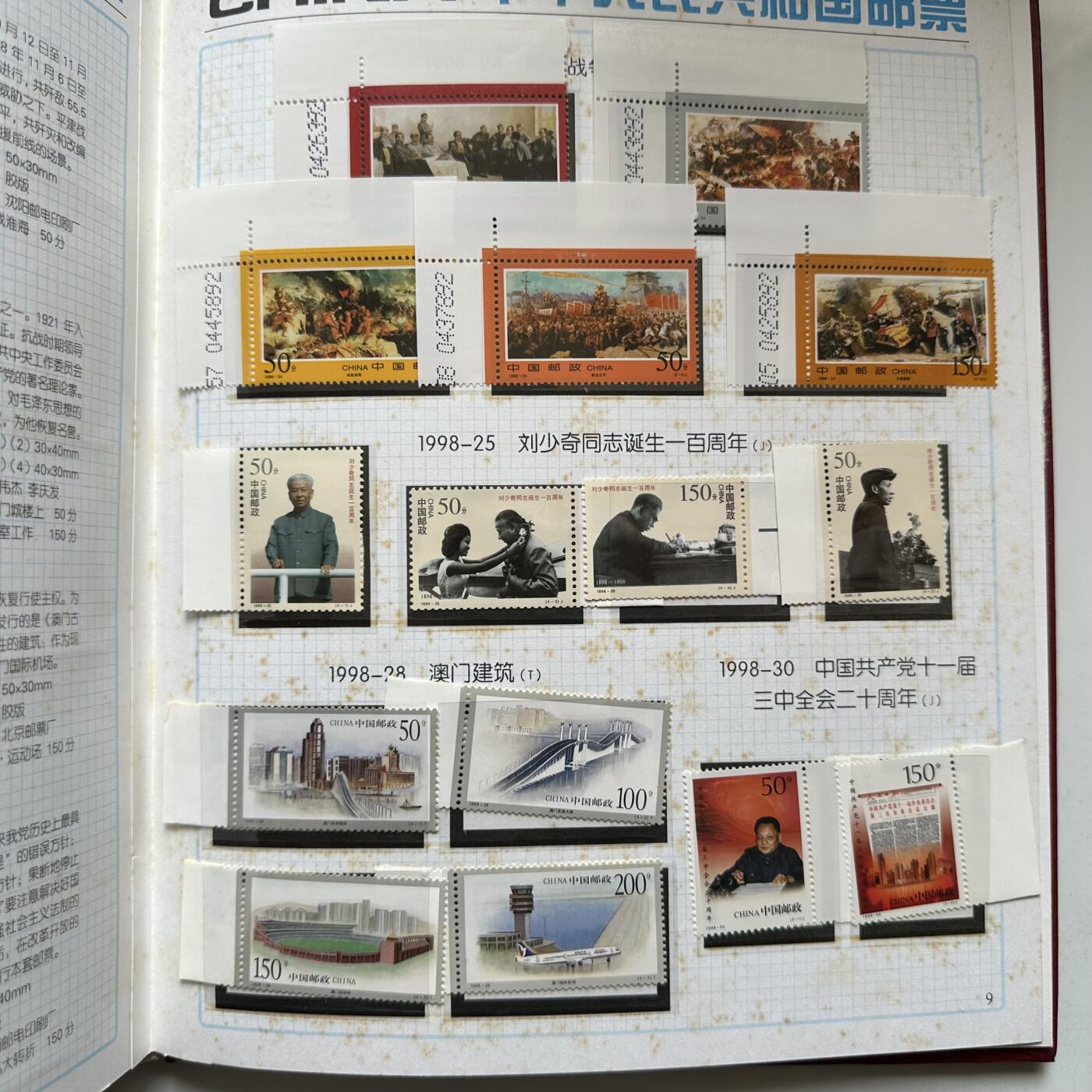 🌹外币初藏🌹🐯2026年第20场 正月十五正常发货 1998年邮票年册