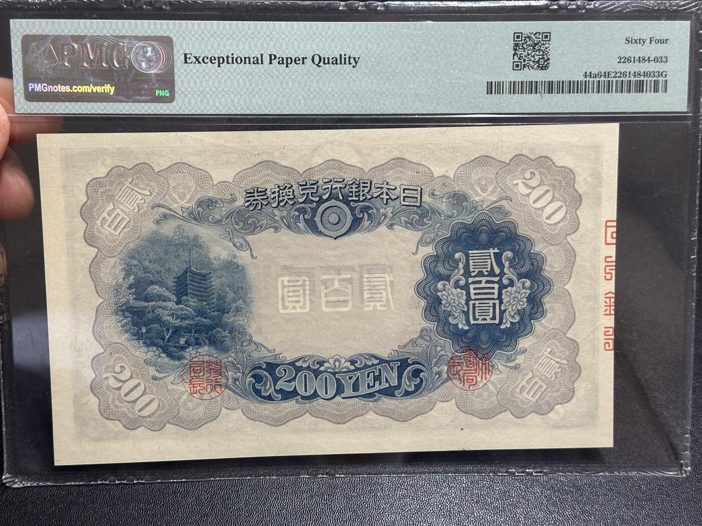 《外钞收藏家》第六百一十二期（ 精选场）（长期征集拍品、欢迎藏友们联系合作） 1945年日本银行 贰佰元 PMG64E